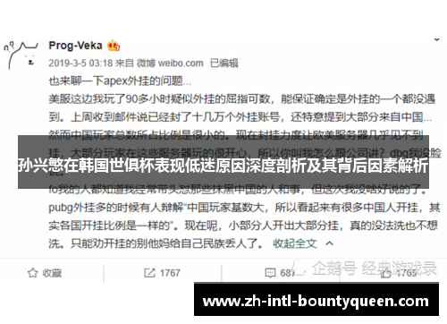 孙兴慜在韩国世俱杯表现低迷原因深度剖析及其背后因素解析