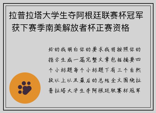 拉普拉塔大学生夺阿根廷联赛杯冠军 获下赛季南美解放者杯正赛资格