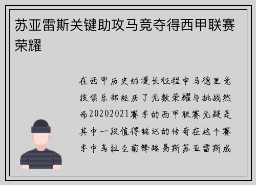 苏亚雷斯关键助攻马竞夺得西甲联赛荣耀