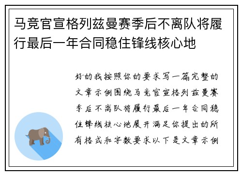 马竞官宣格列兹曼赛季后不离队将履行最后一年合同稳住锋线核心地