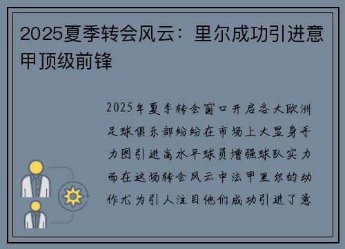2025夏季转会风云：里尔成功引进意甲顶级前锋